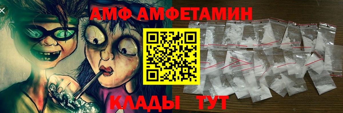 Amphetamine Розовый Новошахтинск