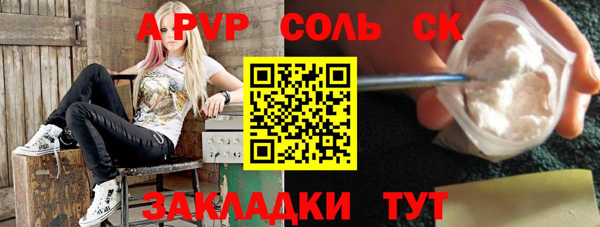 A PVP Соль  Вход с VPN  Новошахтинск 