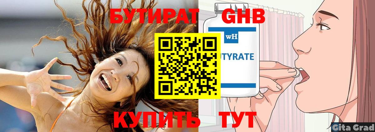 Бутират 1.4BDO  Вход с VPN  Новошахтинск 