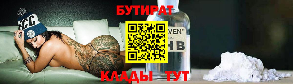 Бутират жидкий экстази Новошахтинск