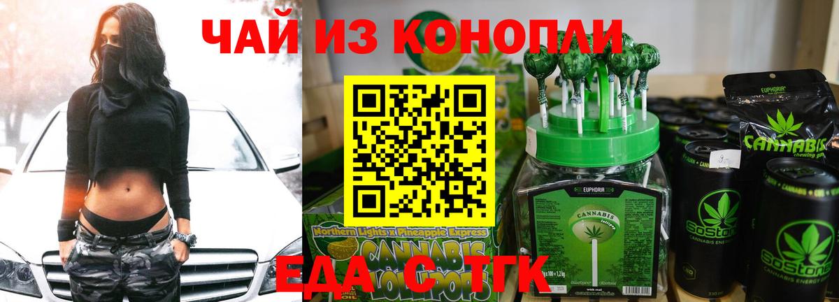 Еда ТГК конопля  Вход с VPN  Новошахтинск 