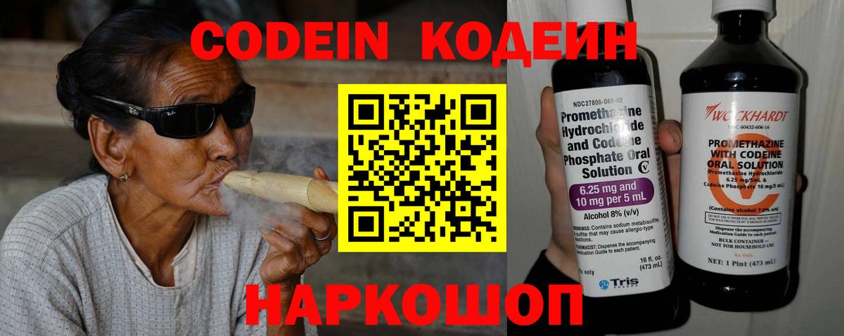 наркота  Codein напиток Lean (лин)  Кодеиновый сироп Lean Purple Drank  Вход с VPN  Новошахтинск 