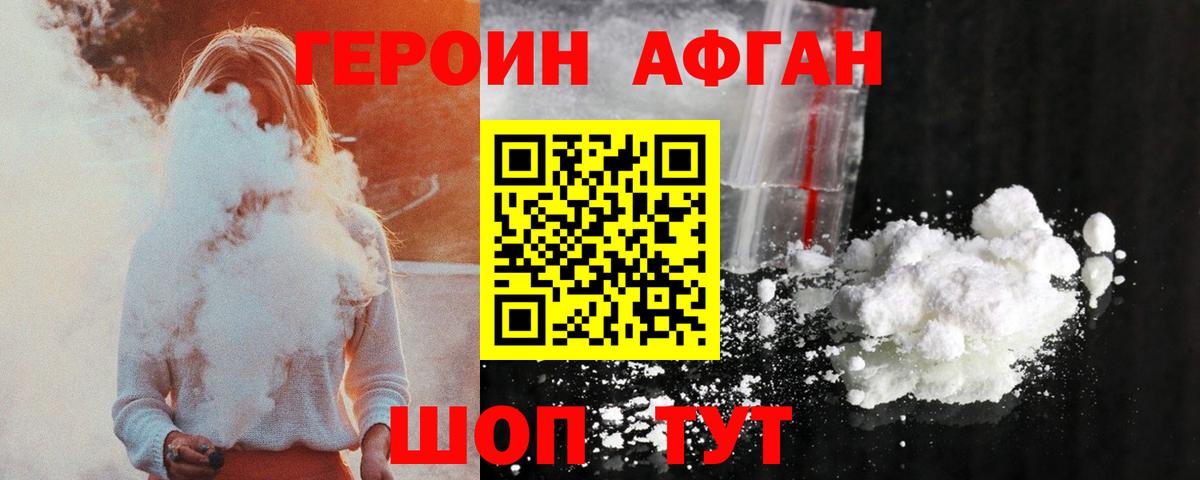 Героин Heroin Новошахтинск