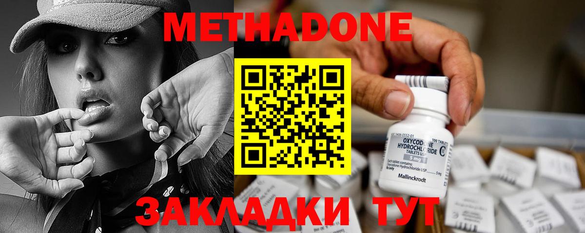 МЕТАДОН methadone Новошахтинск