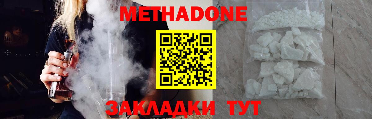 Метадон мёд  Вход с VPN  Новошахтинск  МЕТАДОН мёд 
