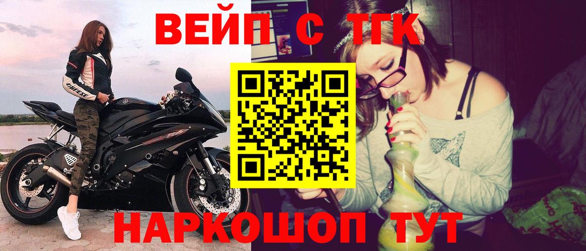 Новошахтинск  ТГК вейп с тгк  Вход с VPN 